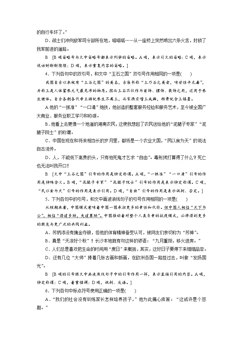 高考语文复习--课时分层检测(七)第2页