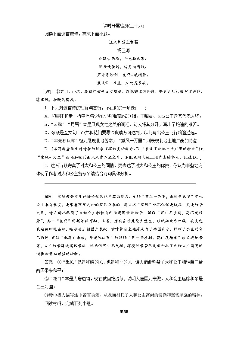 高考语文复习--课时分层检测(三十八)第1页