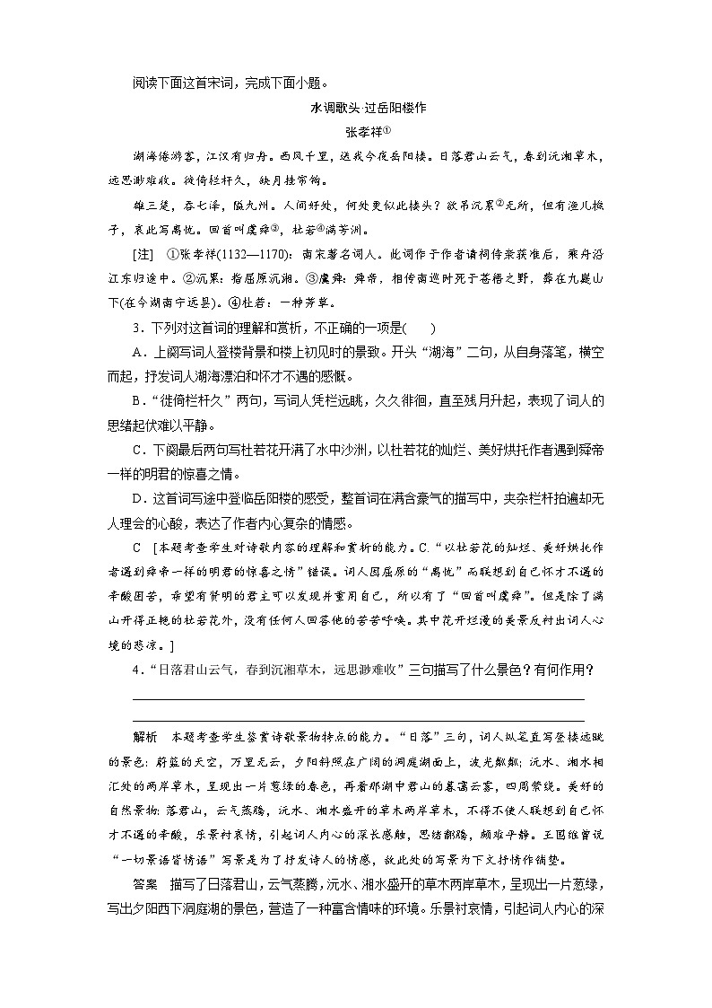 高考语文复习--课时分层检测(三十二)第2页