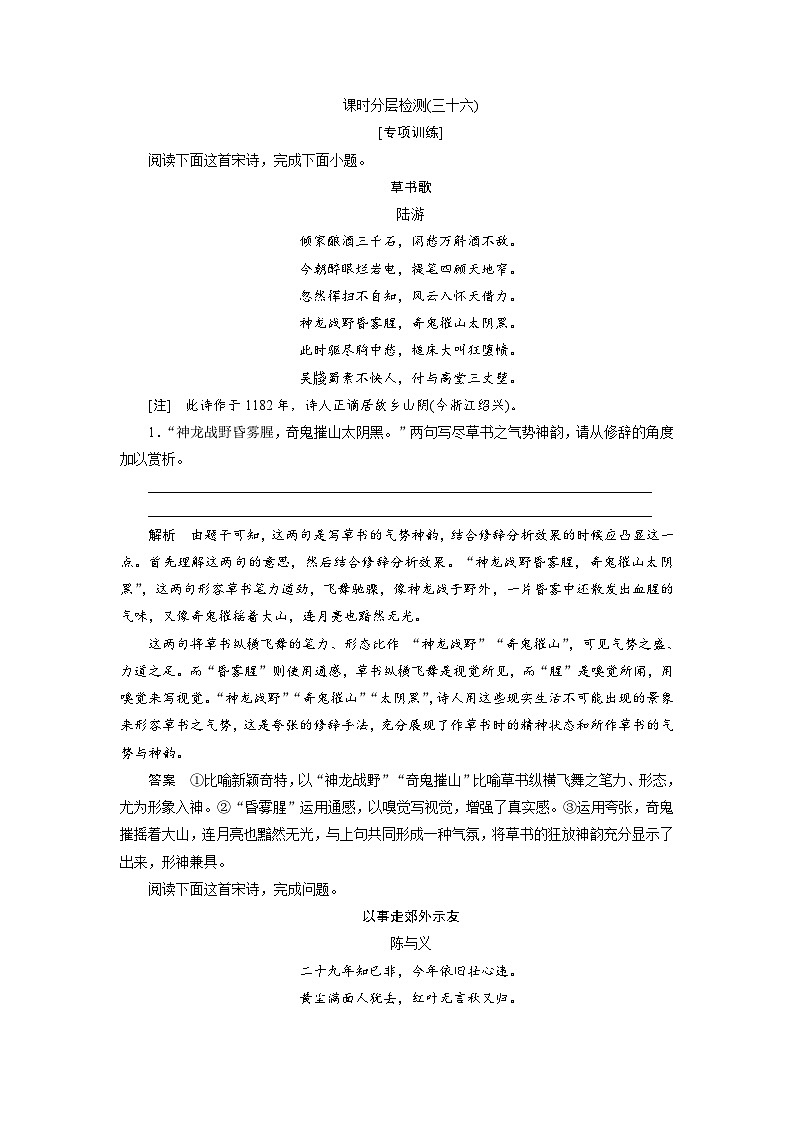 高考语文复习--课时分层检测(三十六)第1页