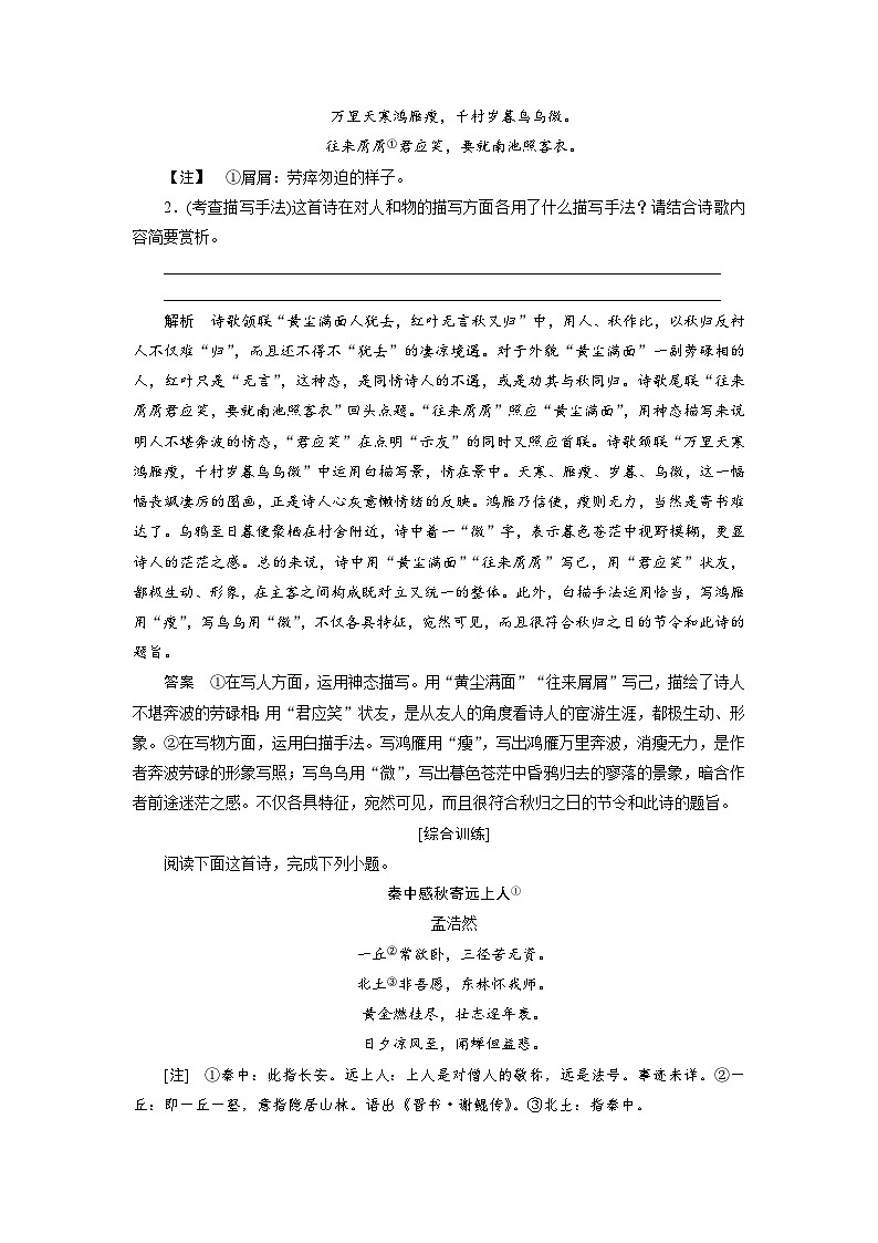 高考语文复习--课时分层检测(三十六)第2页