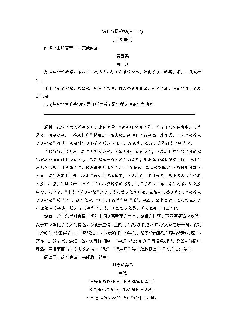 高考语文复习--课时分层检测(三十七)第1页