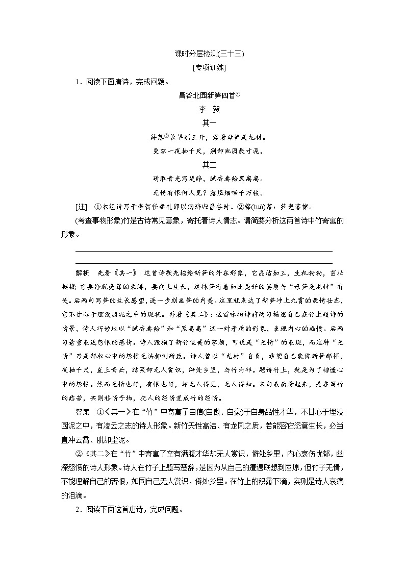 高考语文复习--课时分层检测(三十三)第1页