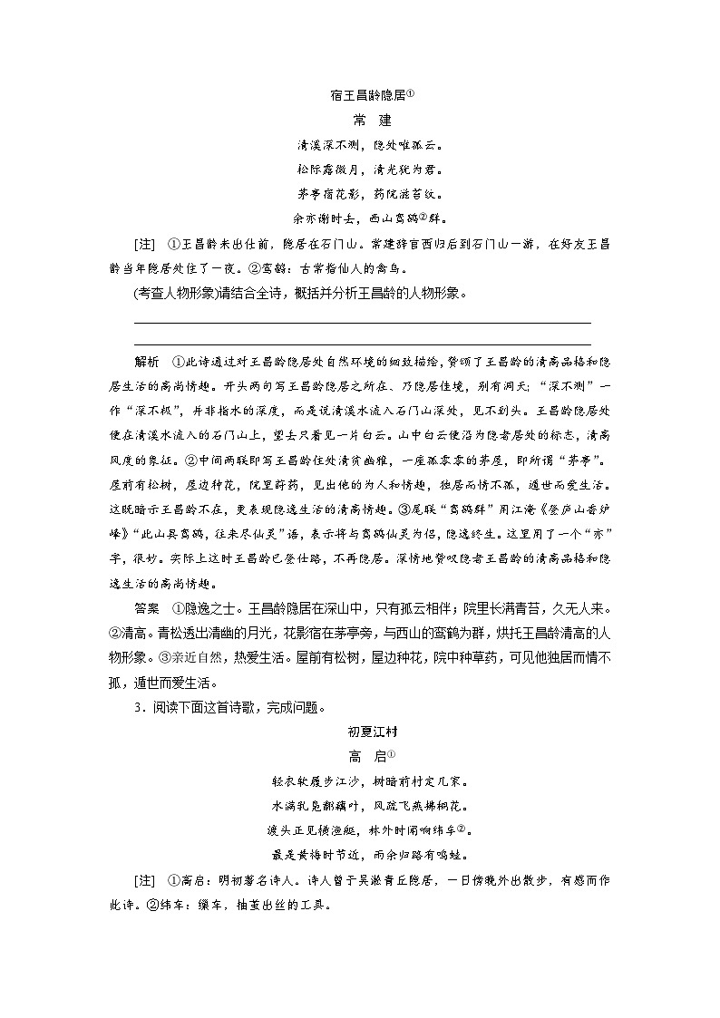 高考语文复习--课时分层检测(三十三)第2页