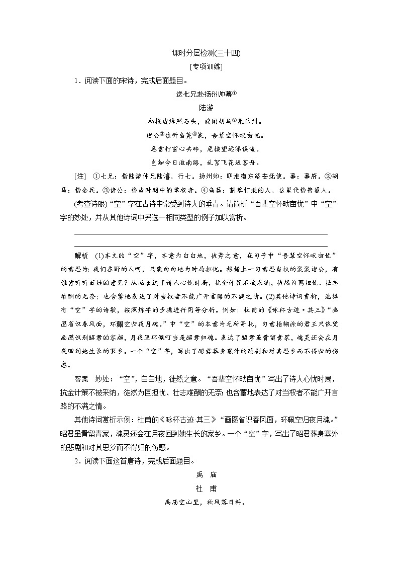 高考语文复习--课时分层检测(三十四)第1页