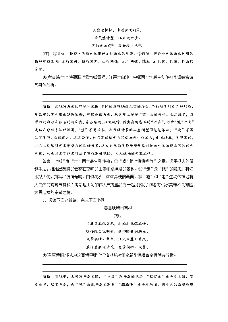 高考语文复习--课时分层检测(三十四)第2页