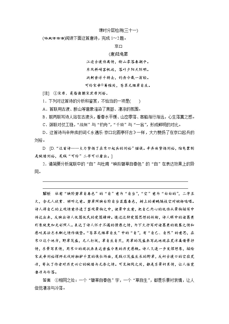 高考语文复习--课时分层检测(三十一)第1页
