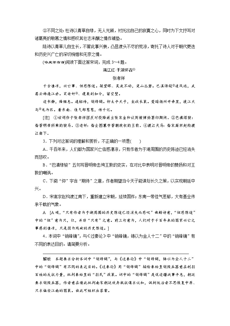 高考语文复习--课时分层检测(三十一)第2页