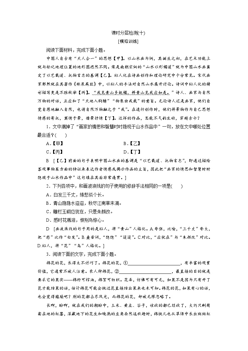 高考语文复习--课时分层检测(十)第1页