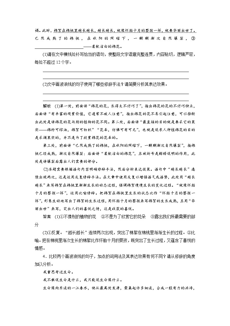 高考语文复习--课时分层检测(十)第2页