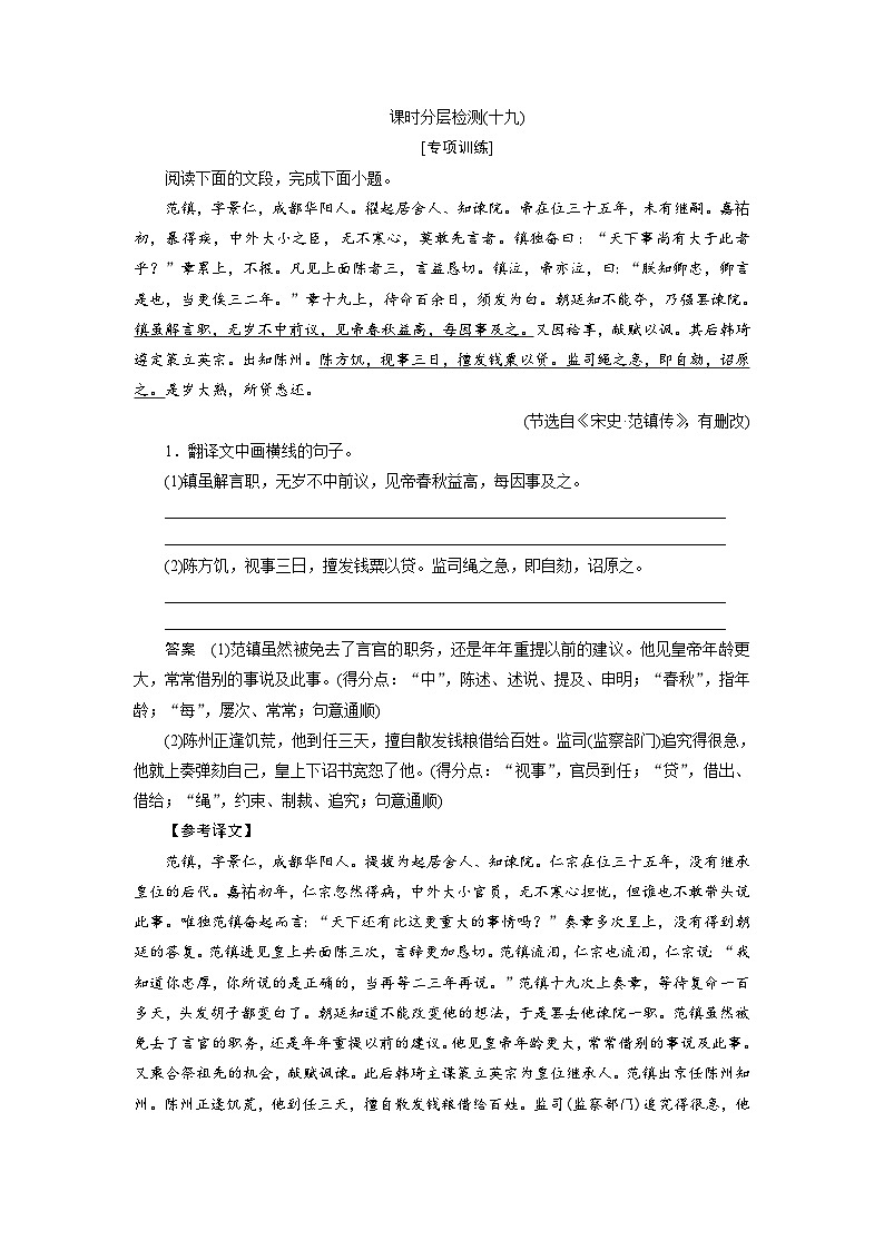 高考语文复习--课时分层检测(十九)第1页