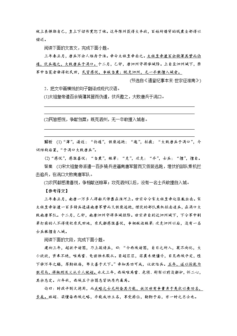 高考语文复习--课时分层检测(十九)第2页
