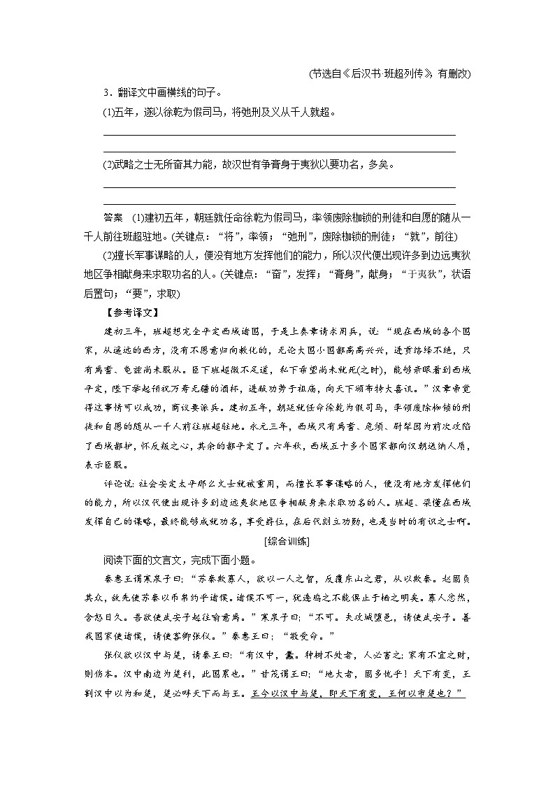 高考语文复习--课时分层检测(十九)第3页