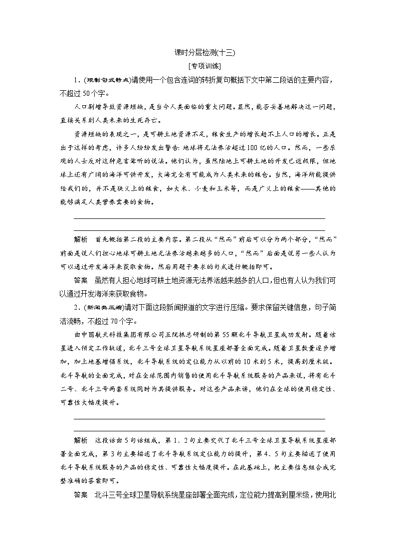 高考语文复习--课时分层检测(十三)第1页