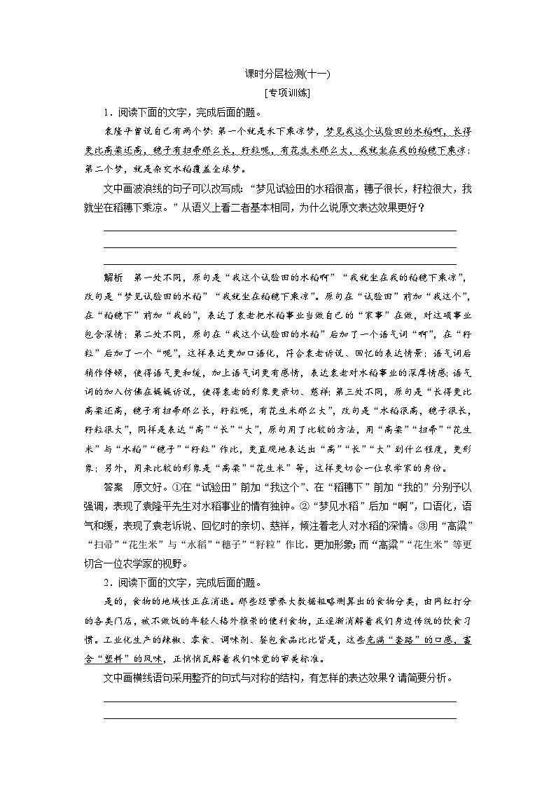 高考语文复习--课时分层检测(十一)第1页