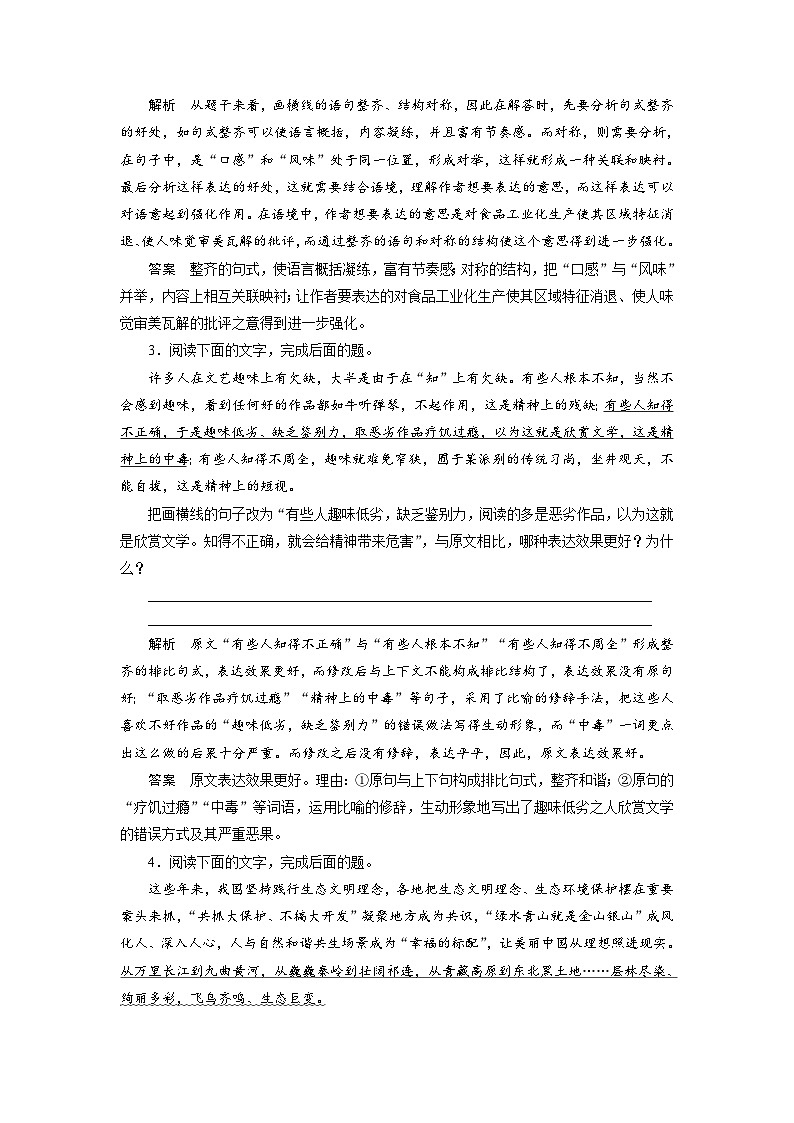 高考语文复习--课时分层检测(十一)第2页
