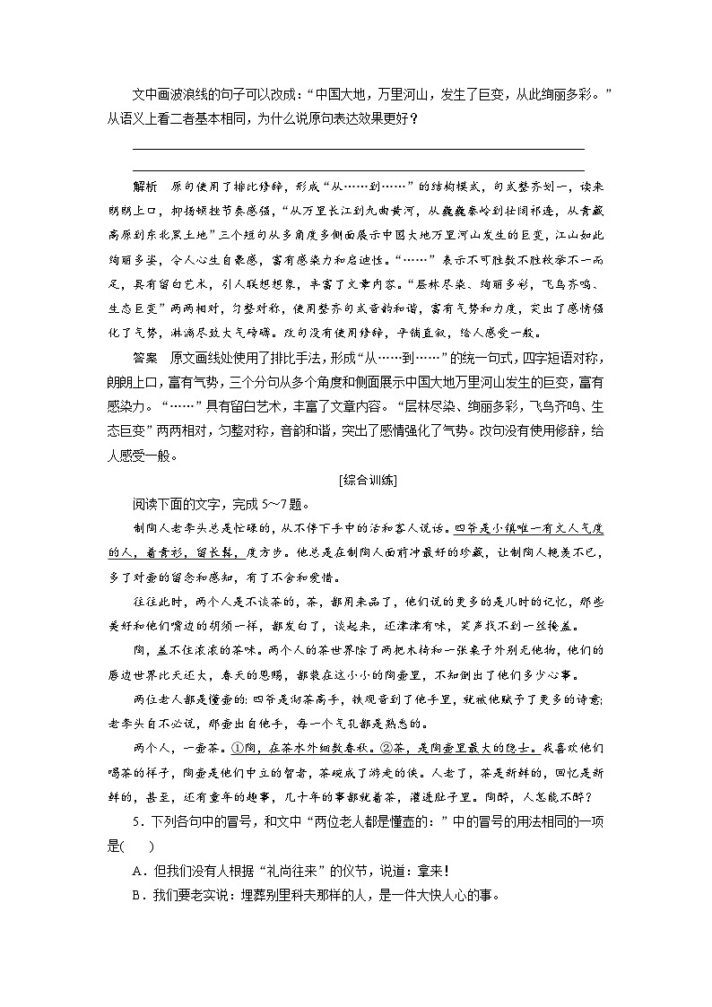 高考语文复习--课时分层检测(十一)第3页