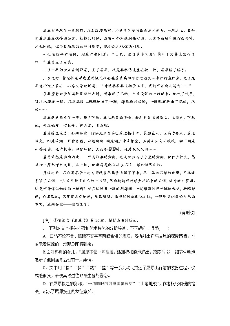高考语文复习--课时分层检测(四十八)第2页