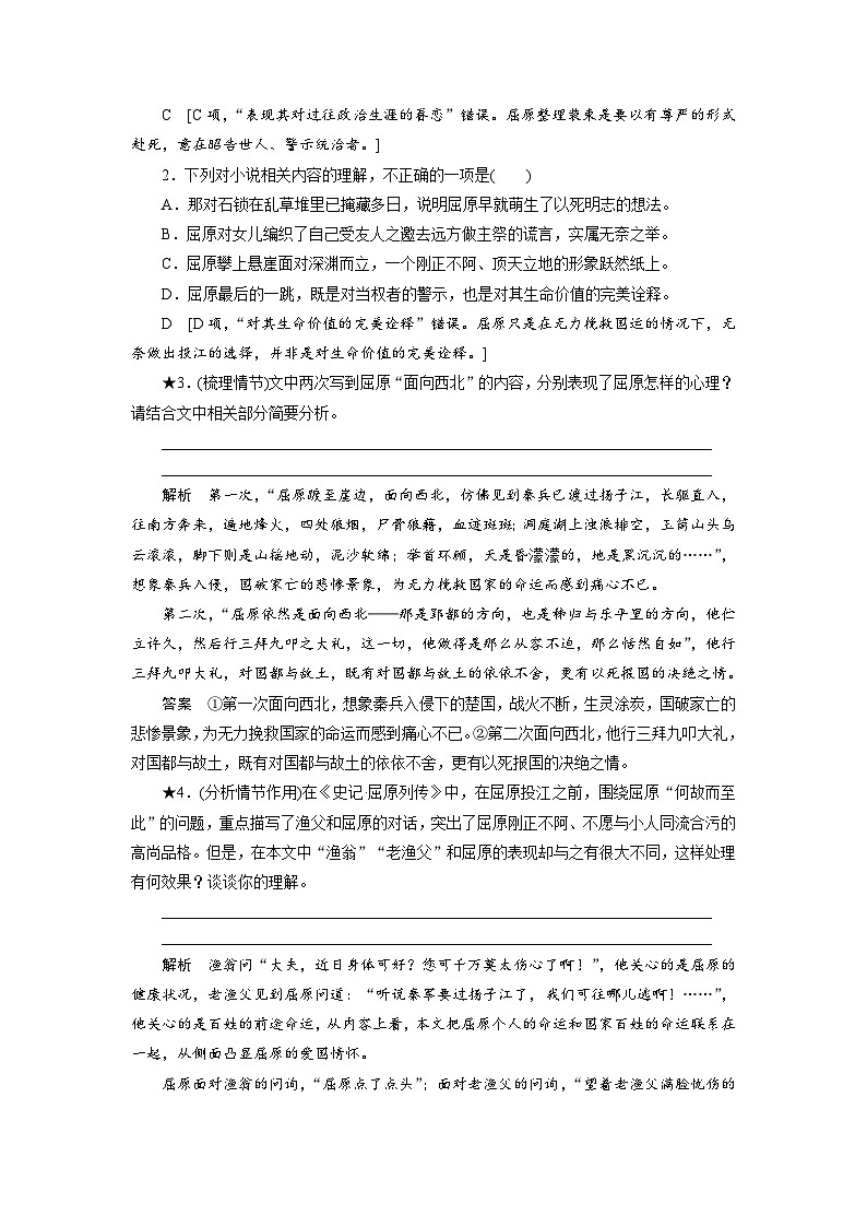 高考语文复习--课时分层检测(四十八)第3页
