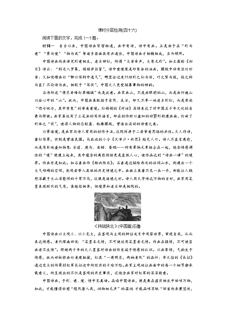 高考语文复习--课时分层检测(四十六)第1页