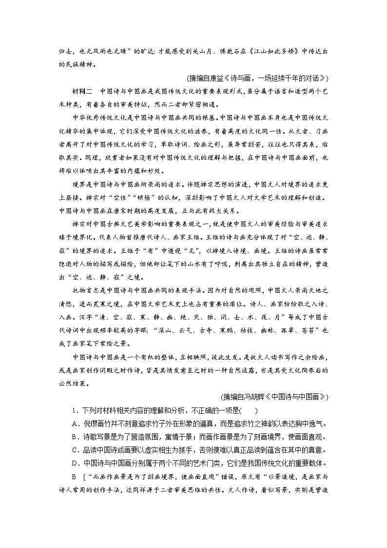 高考语文复习--课时分层检测(四十六)第2页