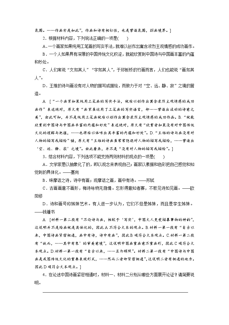 高考语文复习--课时分层检测(四十六)第3页