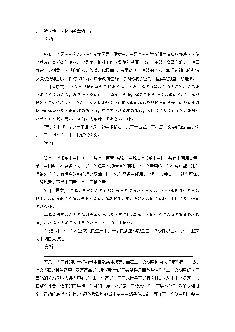 高考语文复习--课时分层检测(四十二)第2页