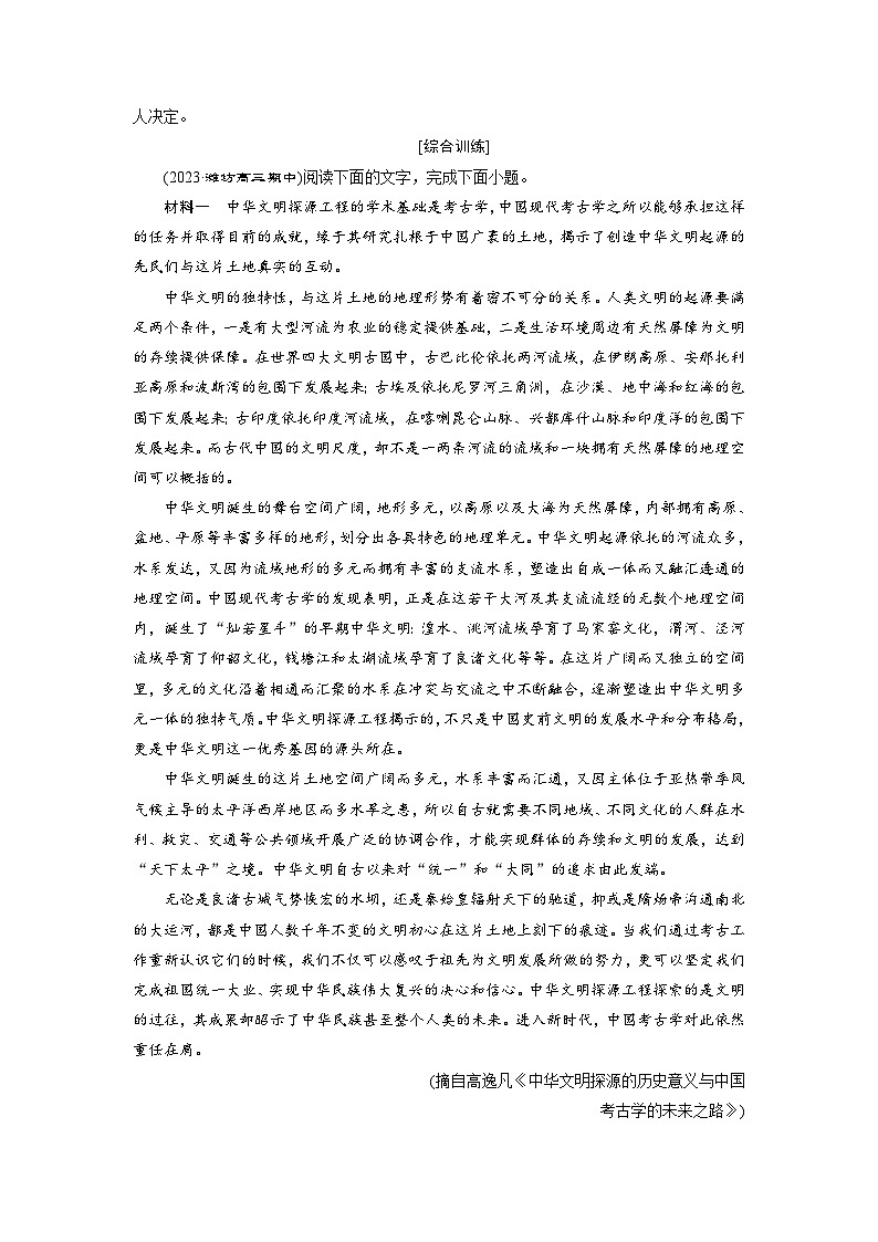 高考语文复习--课时分层检测(四十二)第3页