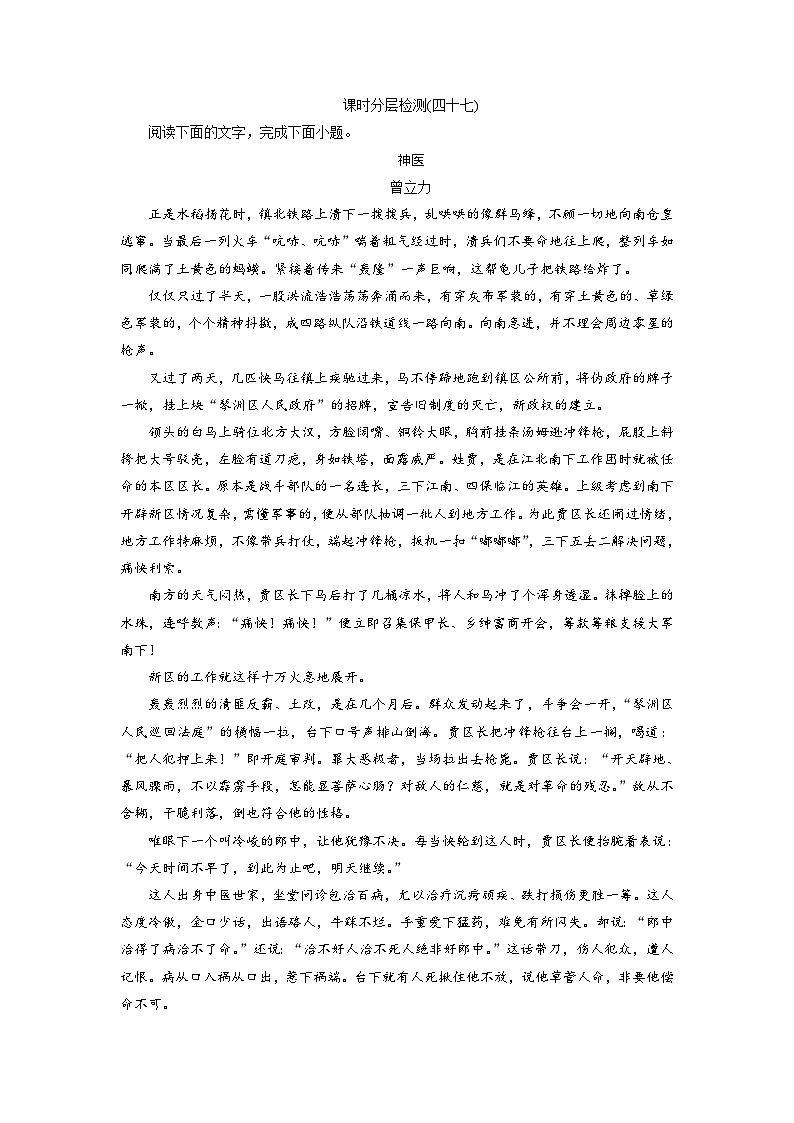 高考语文复习--课时分层检测(四十七)第1页