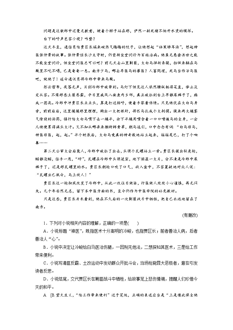 高考语文复习--课时分层检测(四十七)第2页