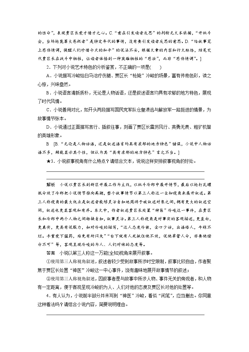 高考语文复习--课时分层检测(四十七)第3页