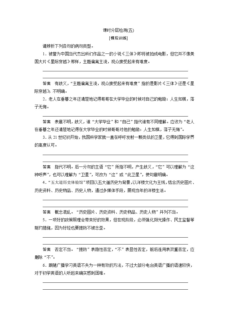 高考语文复习--课时分层检测(五)第1页