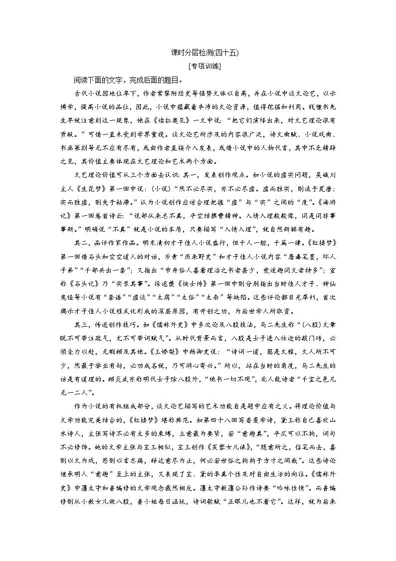 高考语文复习--课时分层检测(四十五)第1页