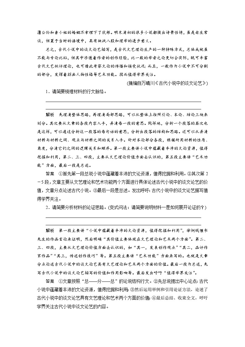 高考语文复习--课时分层检测(四十五)第2页