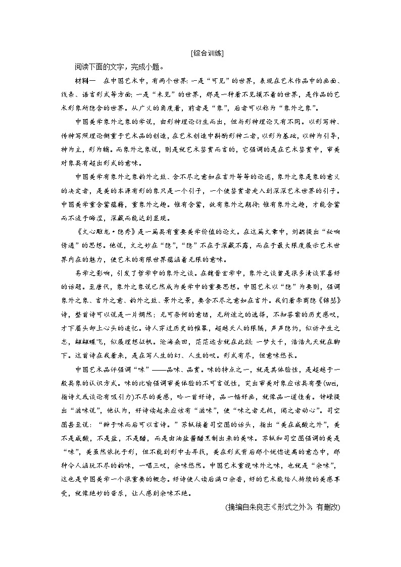 高考语文复习--课时分层检测(四十五)第3页