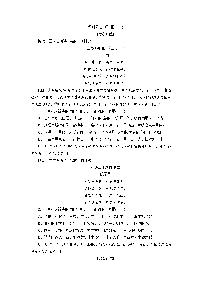 高考语文复习--课时分层检测(四十一)第1页