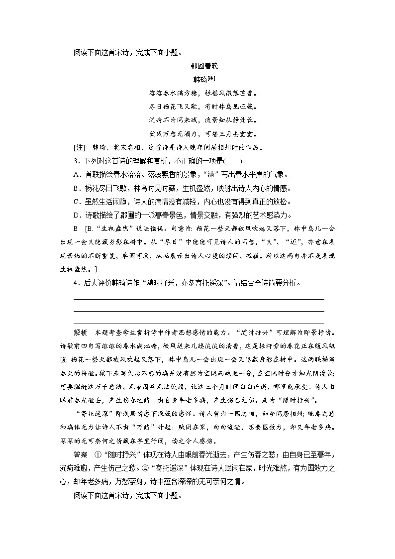 高考语文复习--课时分层检测(四十一)第2页