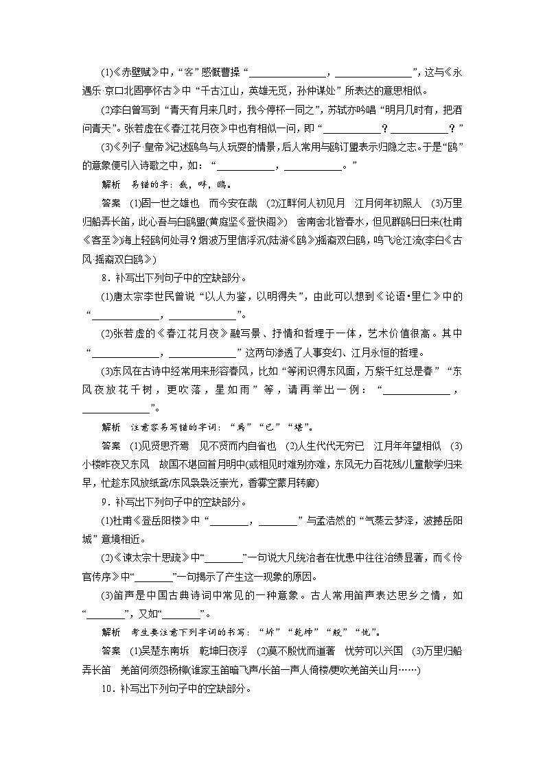 高考语文复习--课时分层检测(五十八)第3页