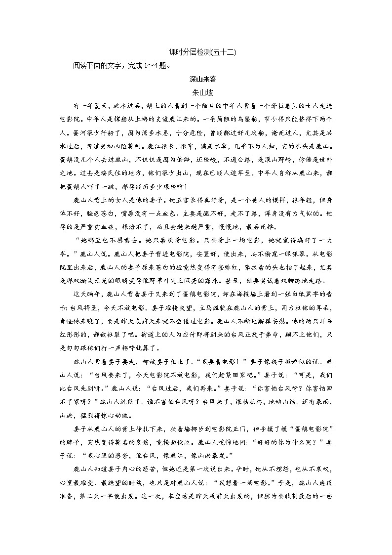 高考语文复习--课时分层检测(五十二)第1页