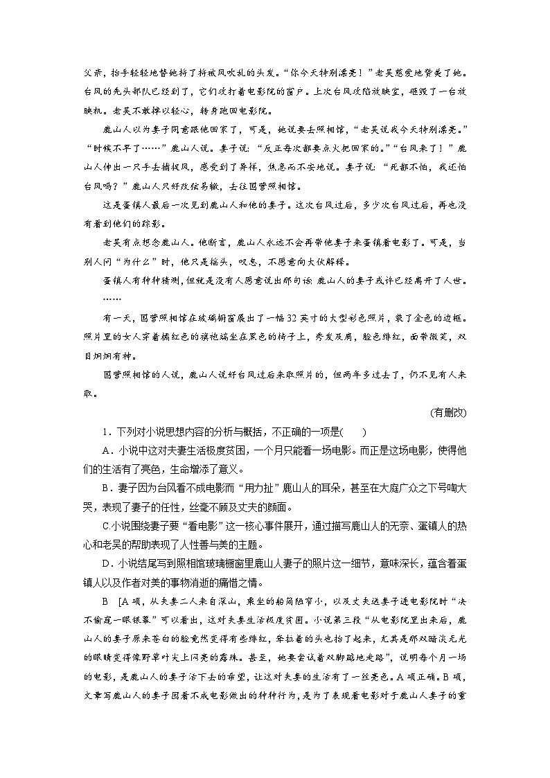 高考语文复习--课时分层检测(五十二)第3页