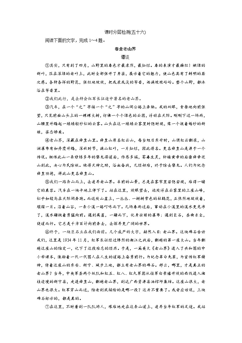 高考语文复习--课时分层检测(五十六)第1页