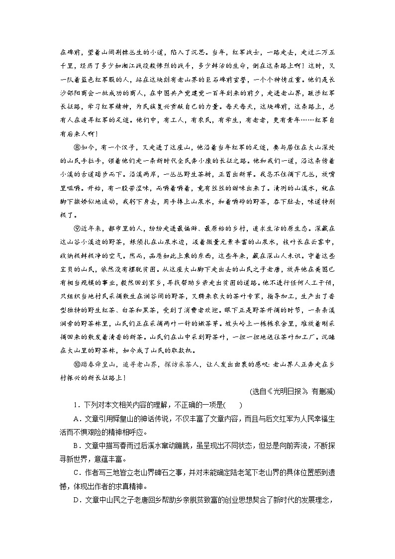 高考语文复习--课时分层检测(五十六)第2页