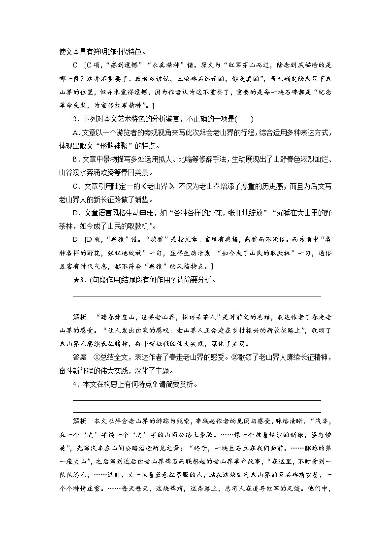 高考语文复习--课时分层检测(五十六)第3页