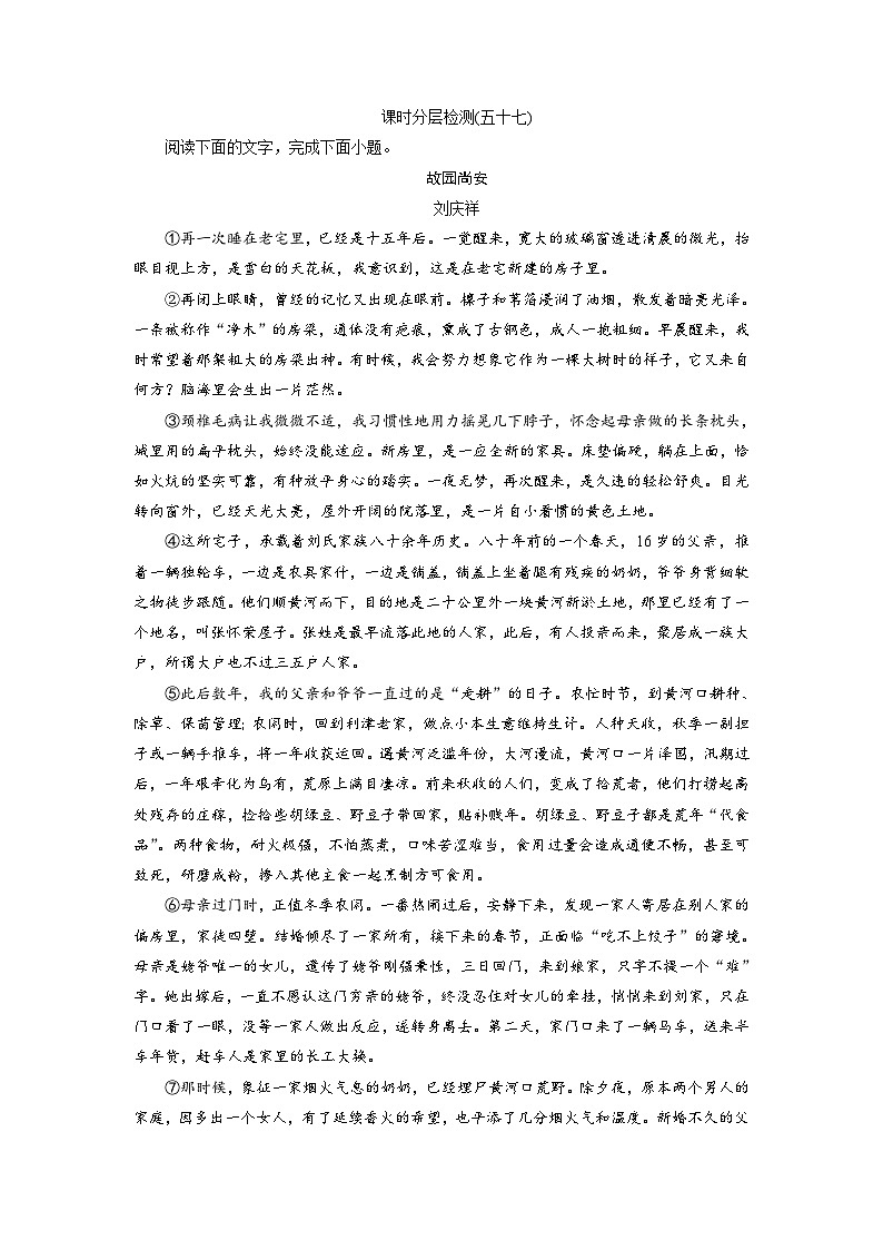 高考语文复习--课时分层检测(五十七)第1页