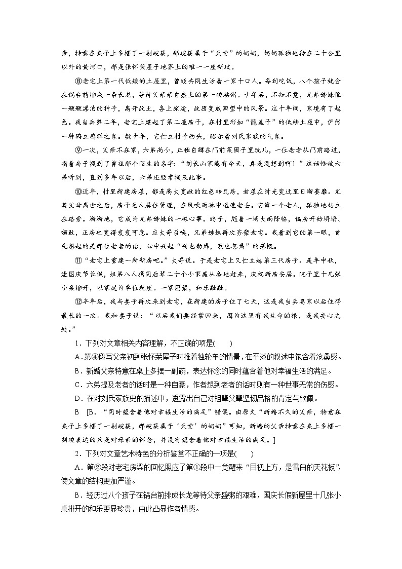 高考语文复习--课时分层检测(五十七)第2页