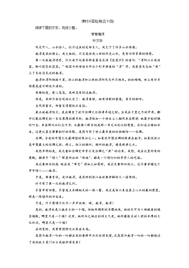 高考语文复习--课时分层检测(五十四)第1页