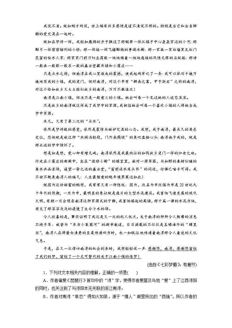 高考语文复习--课时分层检测(五十四)第2页