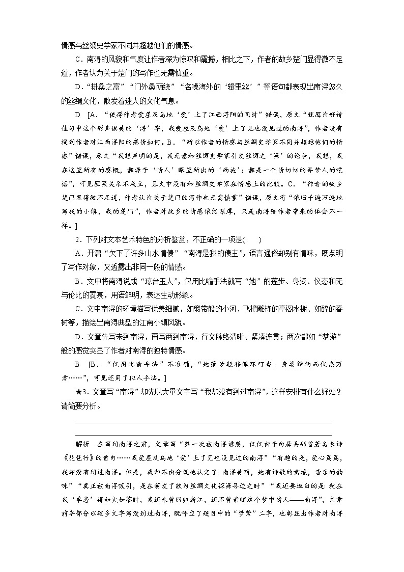 高考语文复习--课时分层检测(五十四)第3页