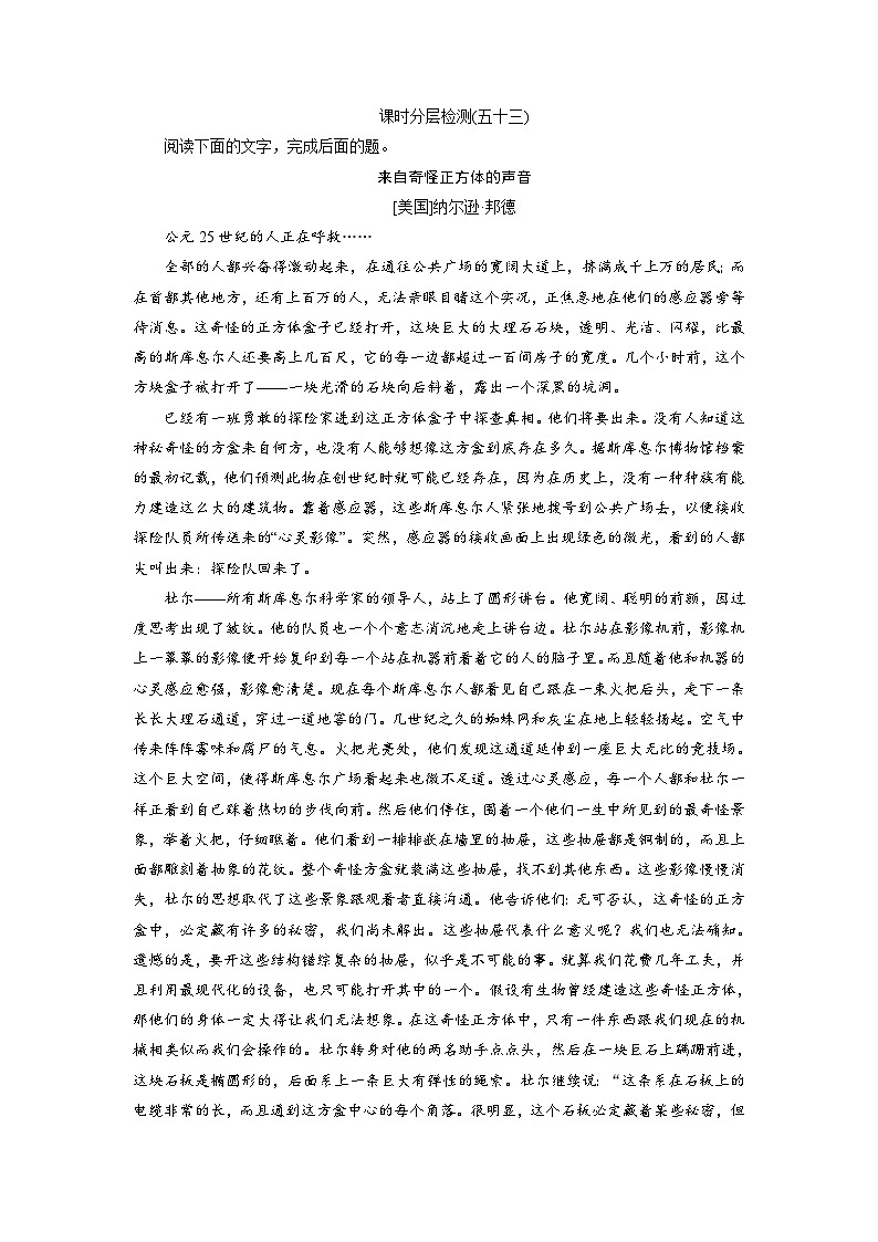 高考语文复习--课时分层检测(五十三)第1页