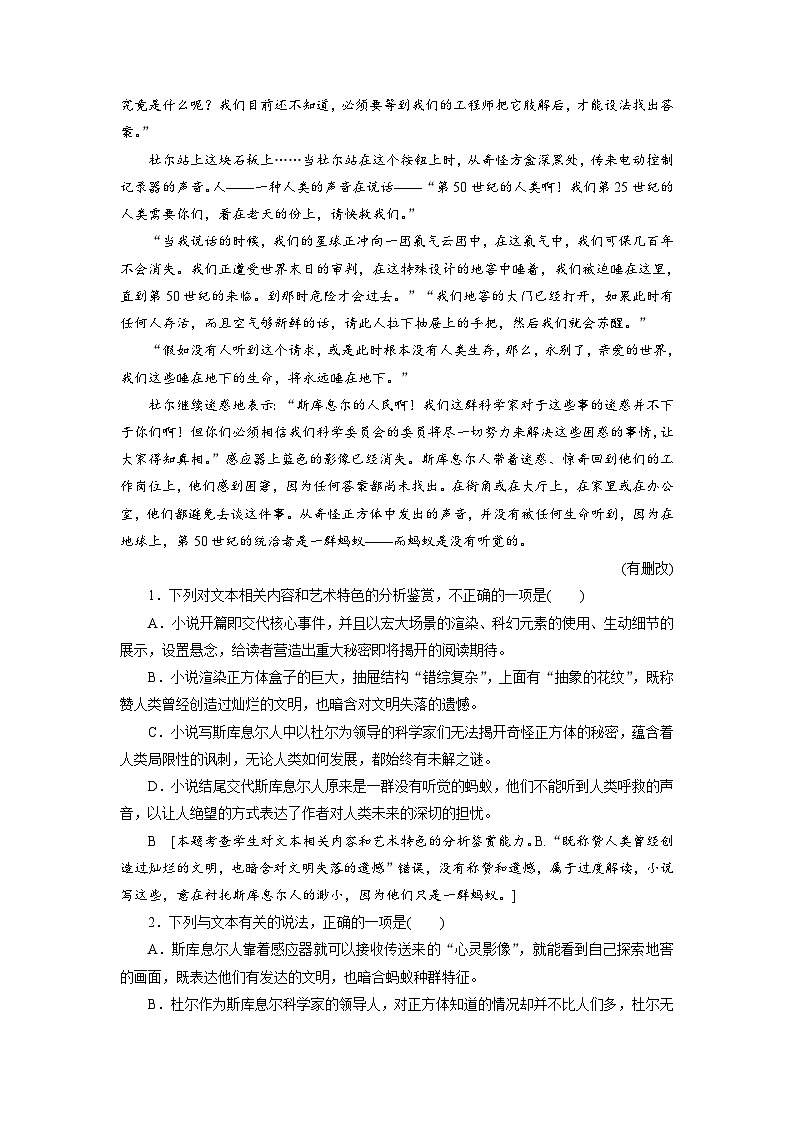 高考语文复习--课时分层检测(五十三)第2页